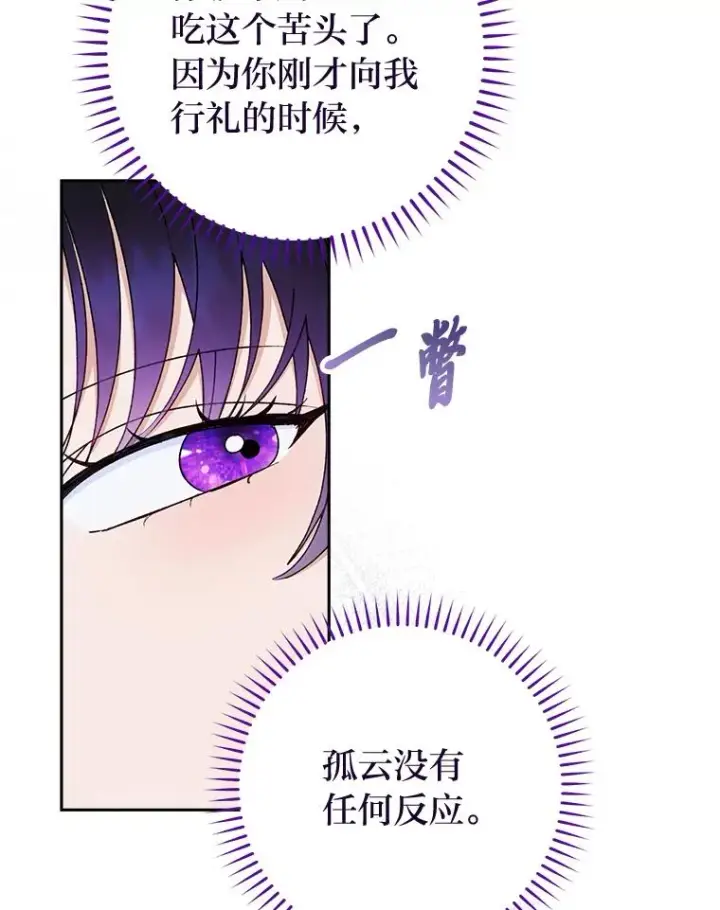《小嫔妃想要安安静静地生活》22.报仇计划全失败图23