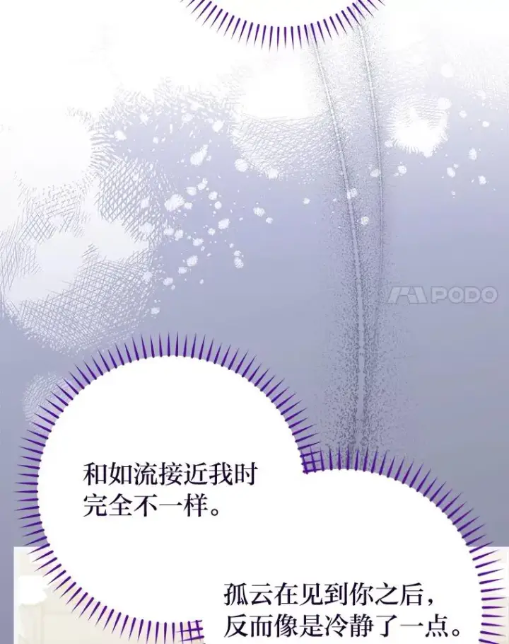 《小嫔妃想要安安静静地生活》22.报仇计划全失败图24