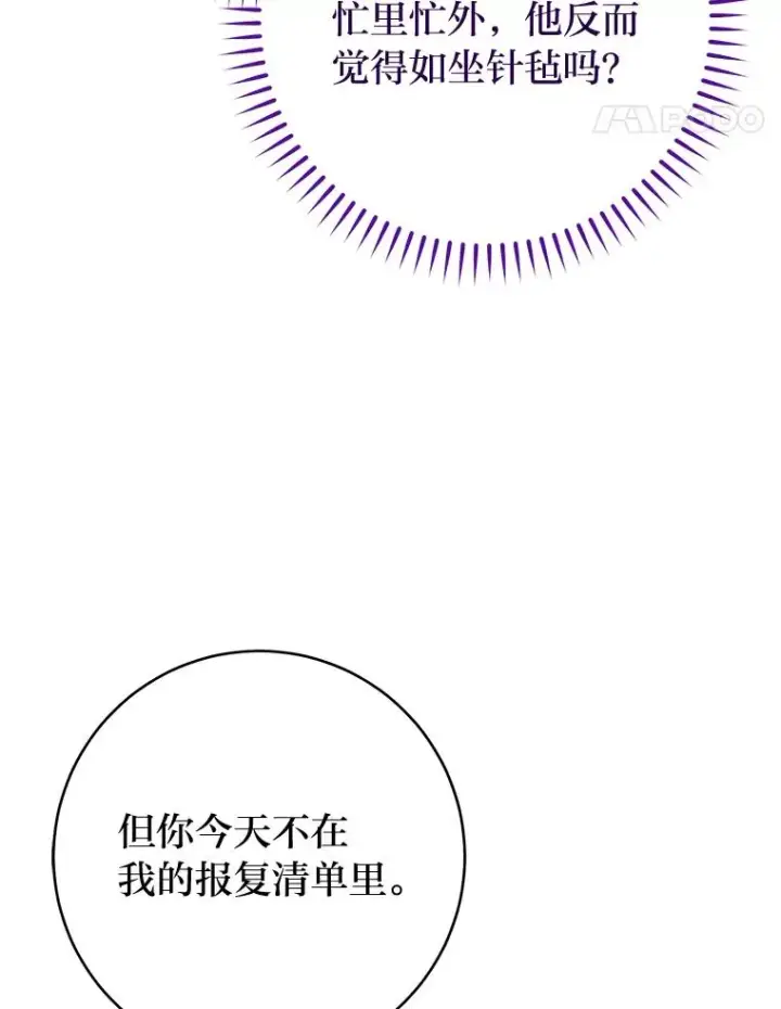 《小嫔妃想要安安静静地生活》22.报仇计划全失败图31