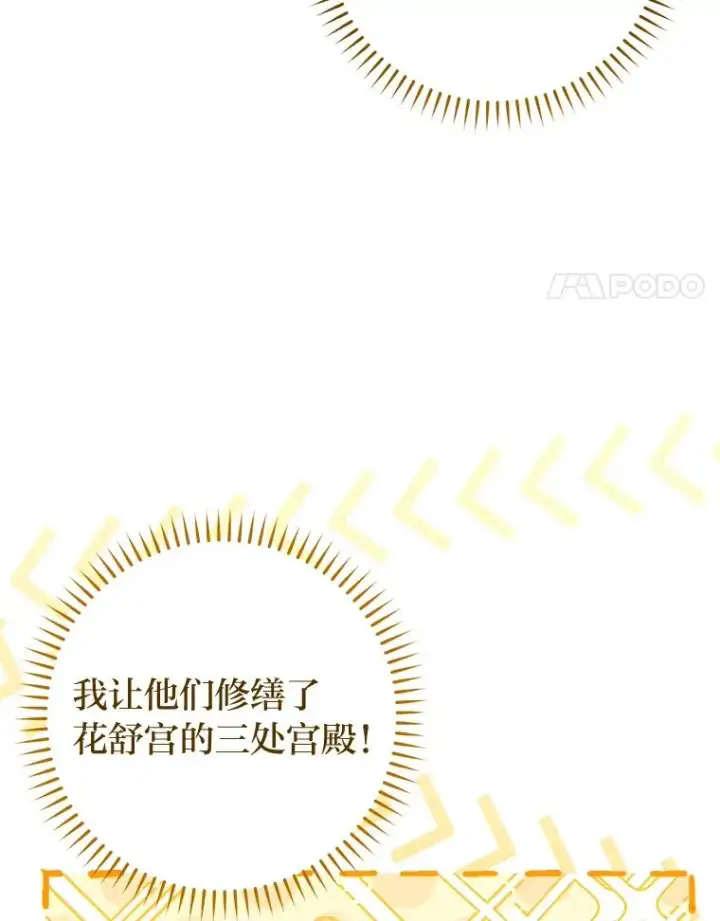 《小嫔妃想要安安静静地生活》22.报仇计划全失败图4