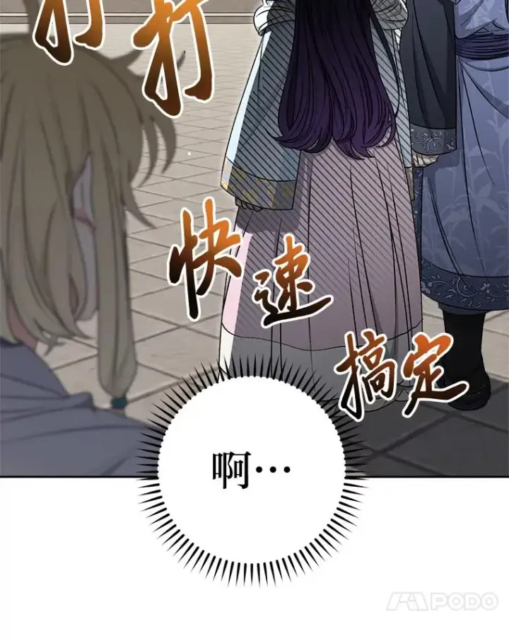 《小嫔妃想要安安静静地生活》22.报仇计划全失败图47