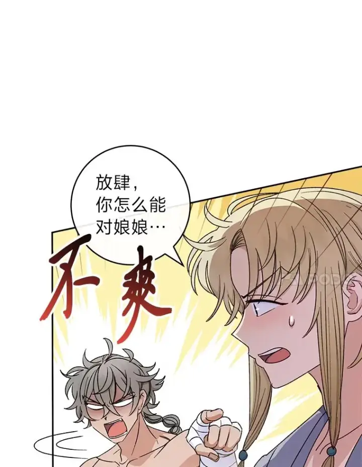 《小嫔妃想要安安静静地生活》22.报仇计划全失败图58