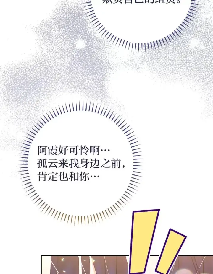 《小嫔妃想要安安静静地生活》22.报仇计划全失败图62