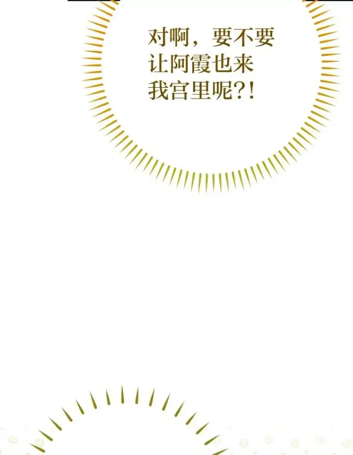 《小嫔妃想要安安静静地生活》22.报仇计划全失败图64