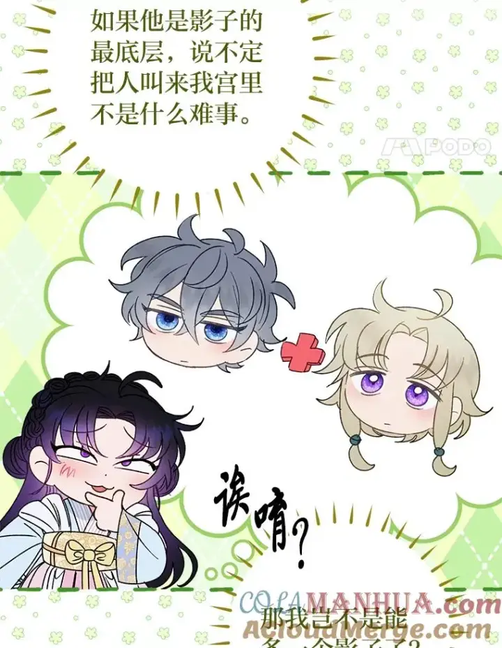 《小嫔妃想要安安静静地生活》22.报仇计划全失败图65