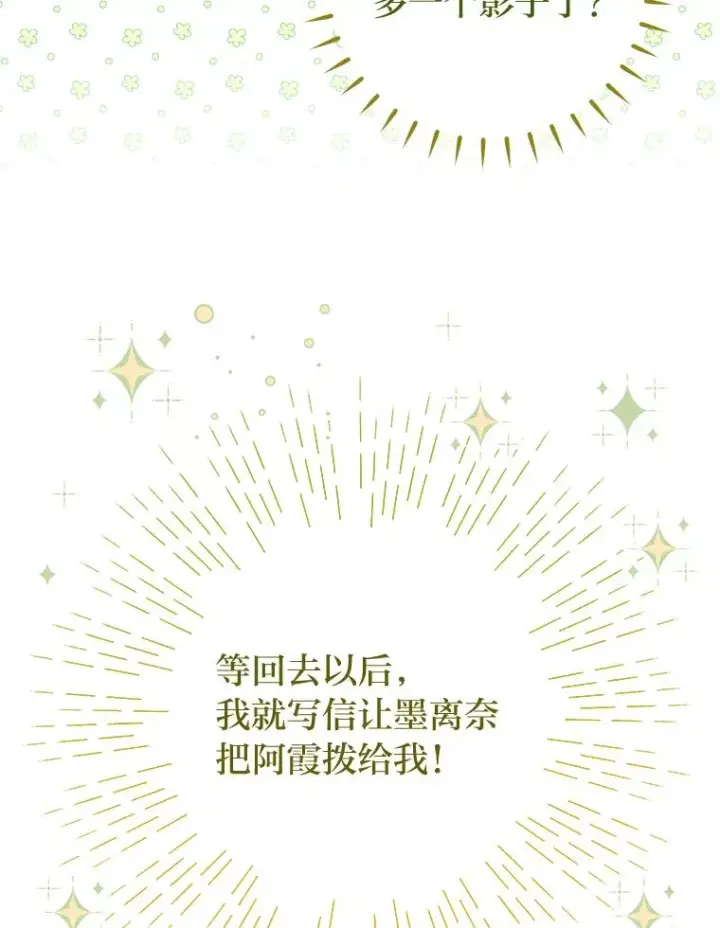 《小嫔妃想要安安静静地生活》22.报仇计划全失败图66