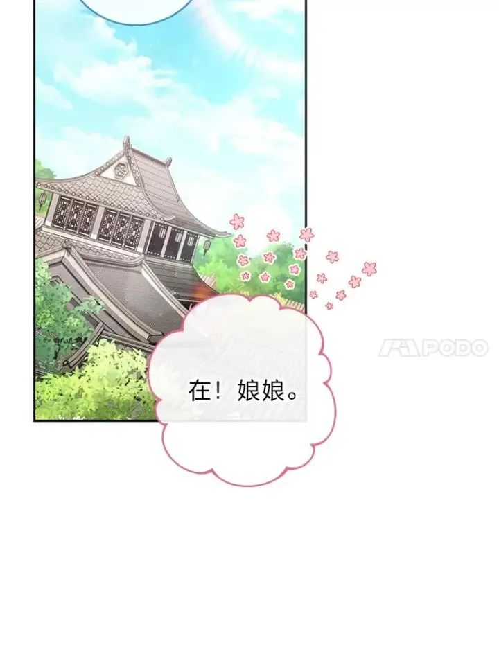 《小嫔妃想要安安静静地生活》22.报仇计划全失败图68