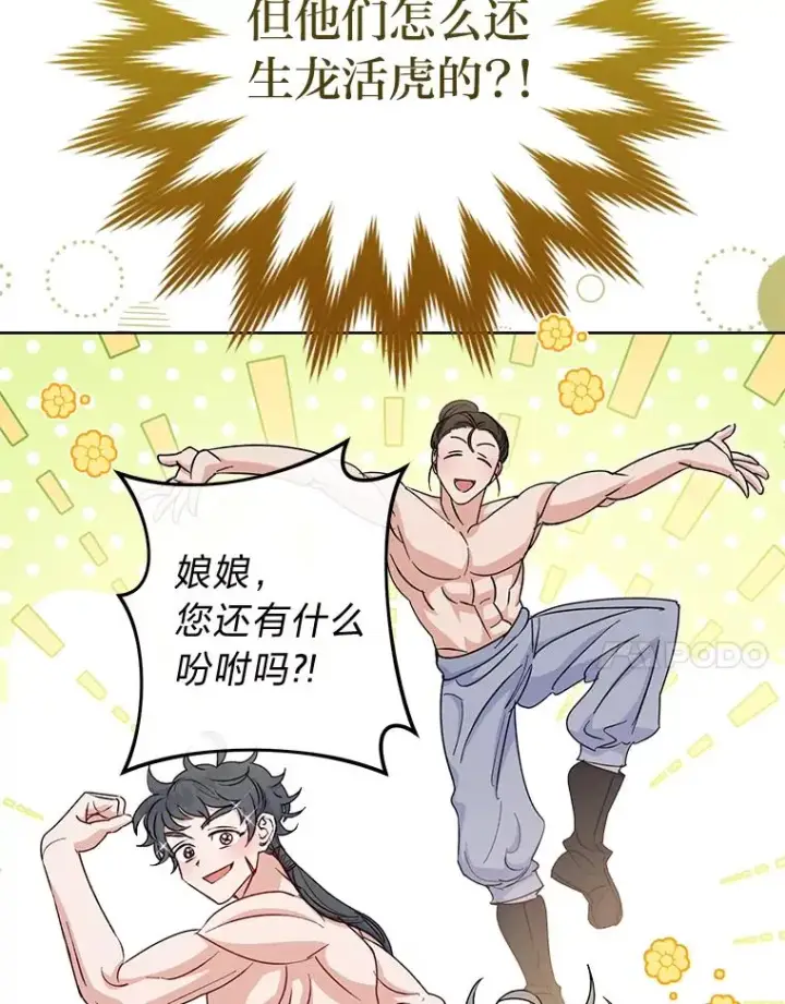 《小嫔妃想要安安静静地生活》22.报仇计划全失败图7
