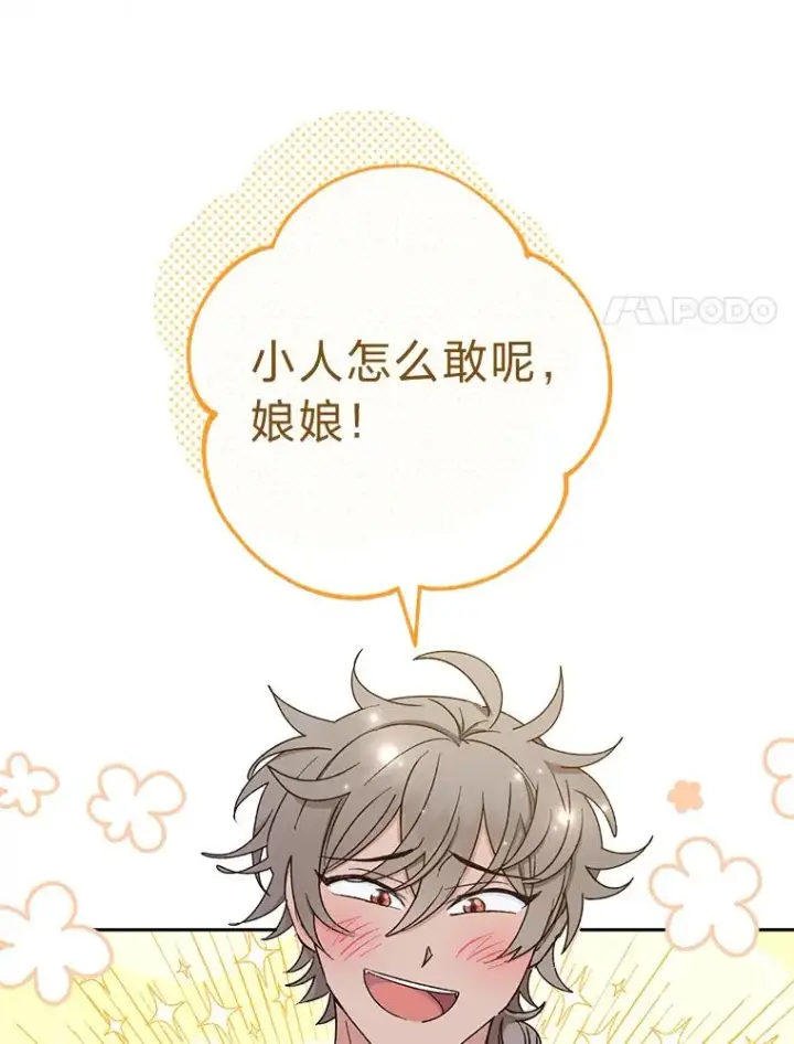 《小嫔妃想要安安静静地生活》22.报仇计划全失败图78