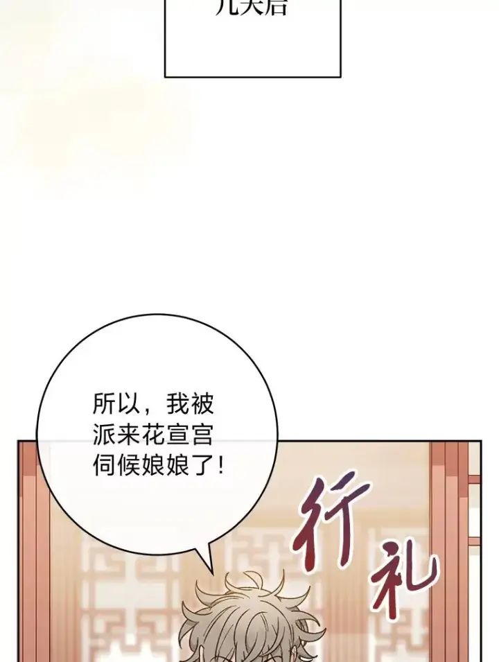 《小嫔妃想要安安静静地生活》22.报仇计划全失败图87