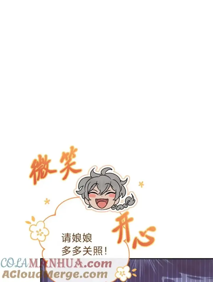 《小嫔妃想要安安静静地生活》22.报仇计划全失败图89
