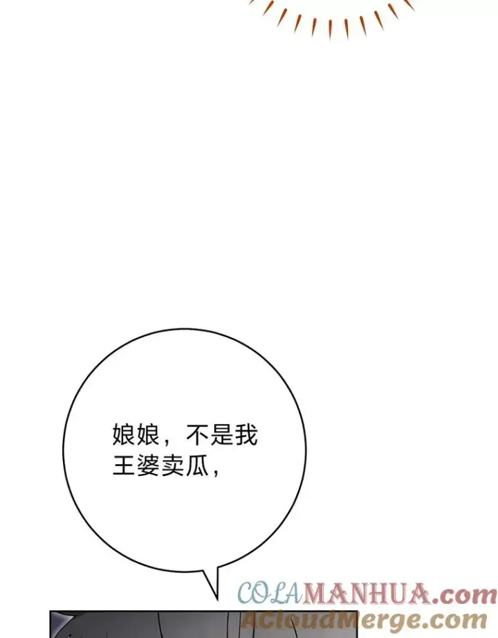 《小嫔妃想要安安静静地生活》22.报仇计划全失败图9