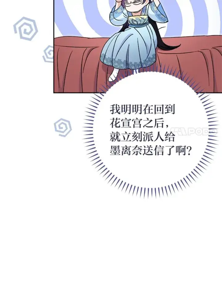 《小嫔妃想要安安静静地生活》22.报仇计划全失败图94