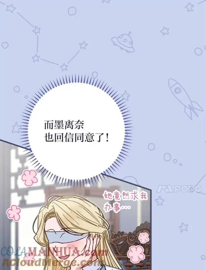 《小嫔妃想要安安静静地生活》22.报仇计划全失败图97