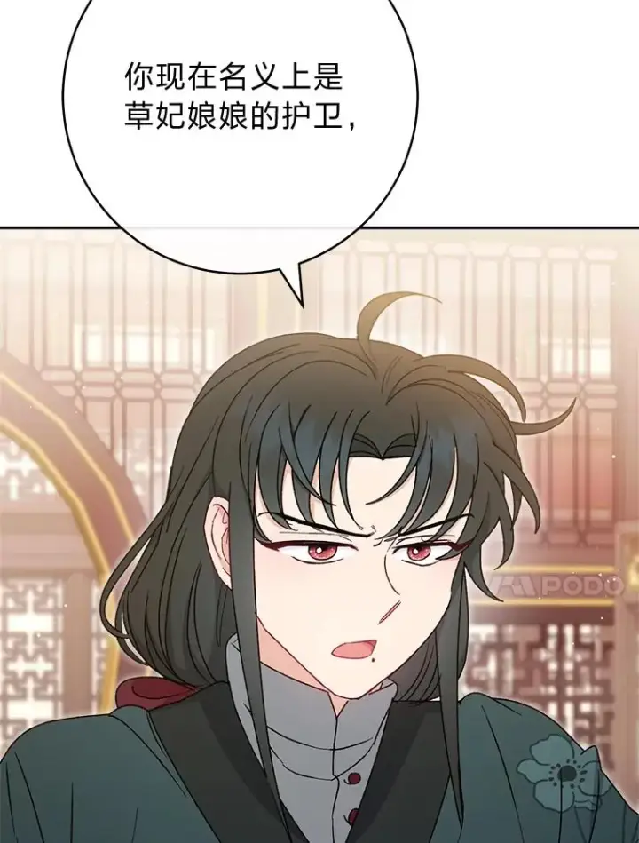 漫画《小嫔妃想要安安静静地生活》23.折腾鬼如流第10张图