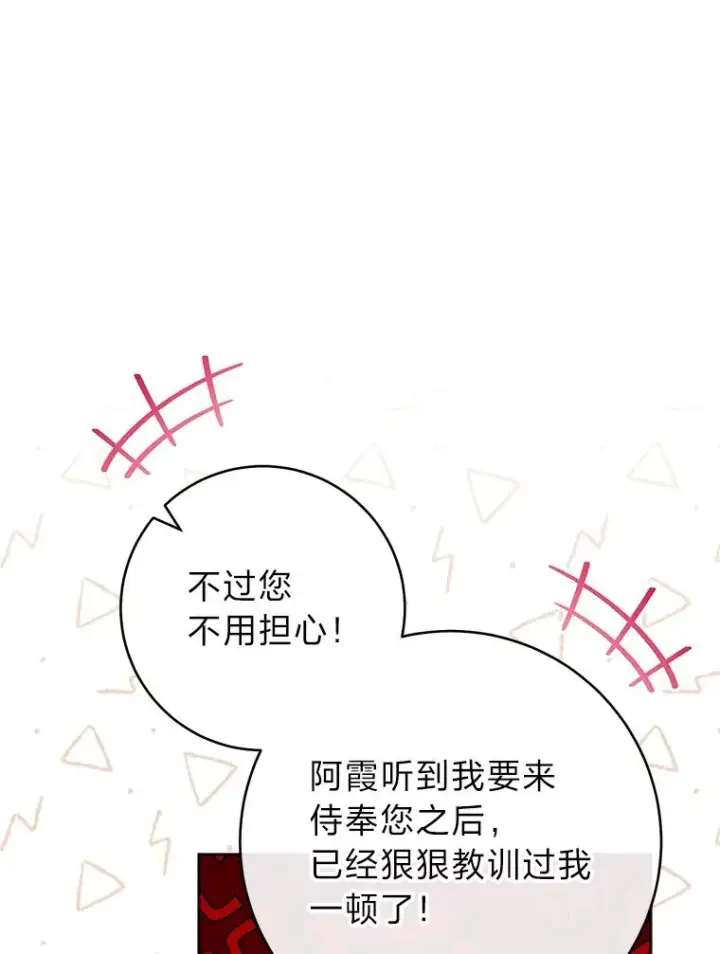 漫画《小嫔妃想要安安静静地生活》23.折腾鬼如流第100张图