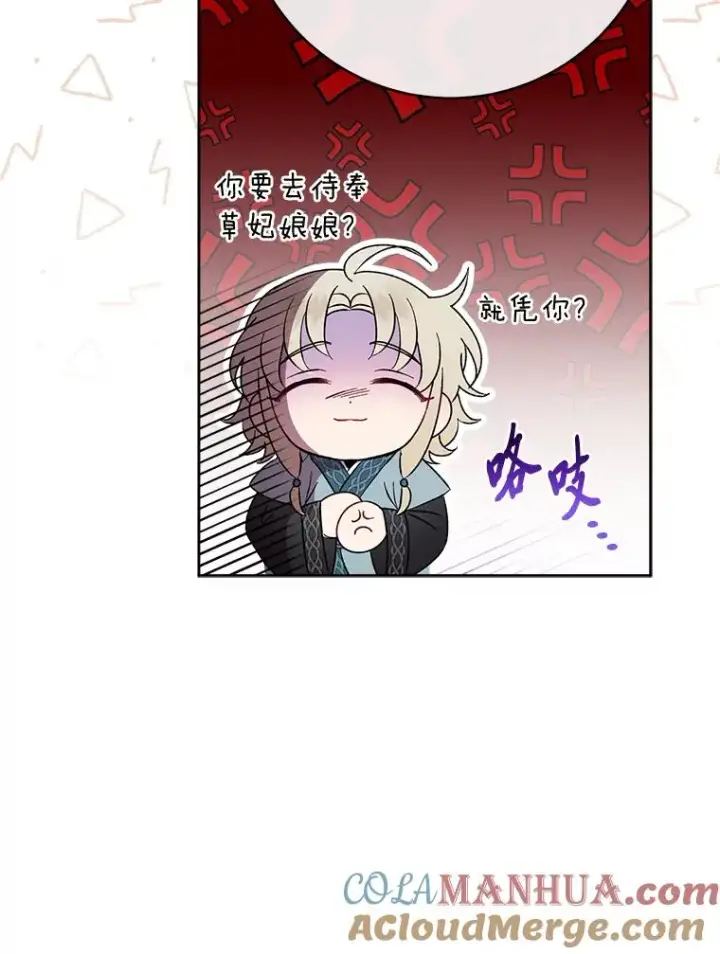 漫画《小嫔妃想要安安静静地生活》23.折腾鬼如流第101张图