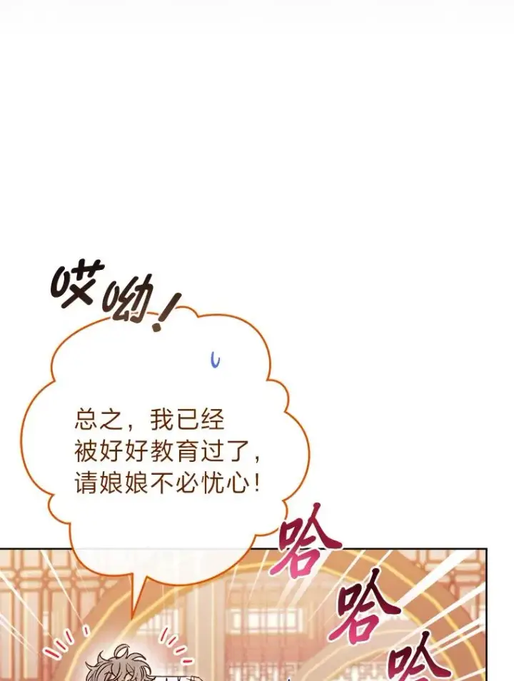 漫画《小嫔妃想要安安静静地生活》23.折腾鬼如流第104张图
