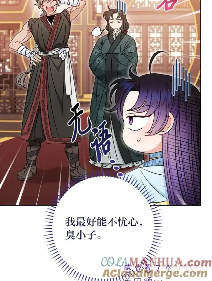 漫画《小嫔妃想要安安静静地生活》23.折腾鬼如流第105张图
