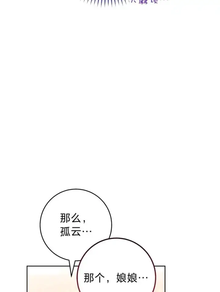 漫画《小嫔妃想要安安静静地生活》23.折腾鬼如流第106张图