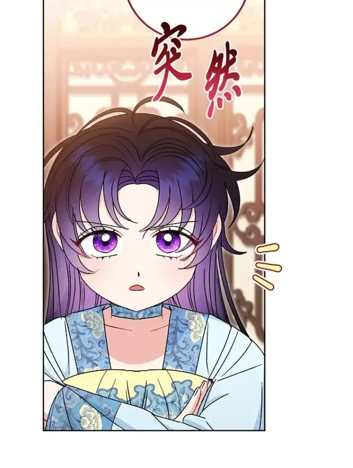 漫画《小嫔妃想要安安静静地生活》23.折腾鬼如流第107张图