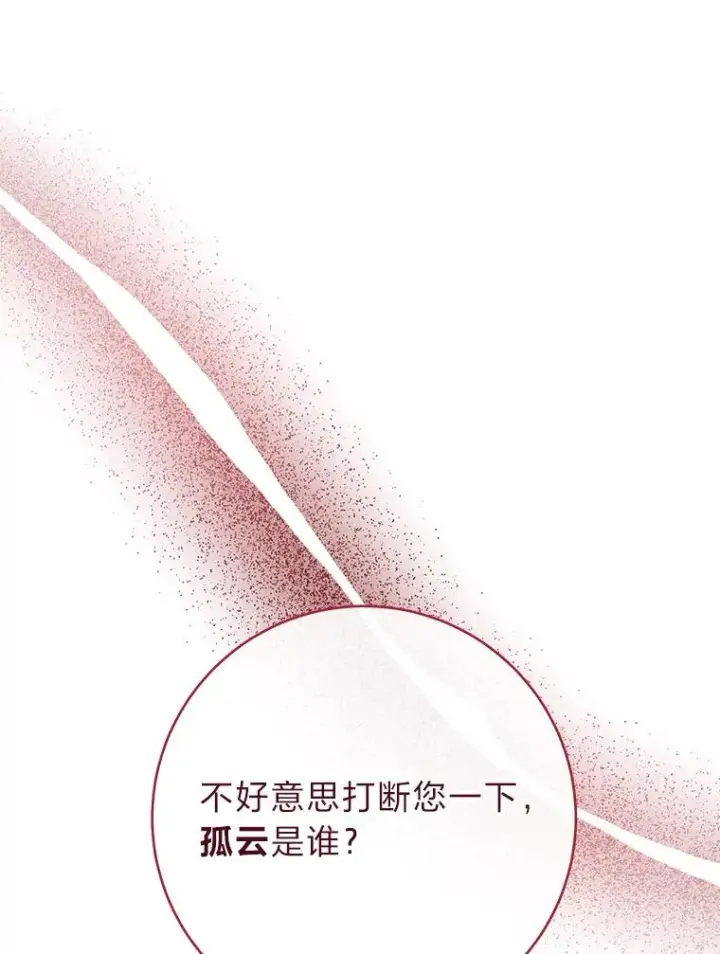 漫画《小嫔妃想要安安静静地生活》23.折腾鬼如流第108张图