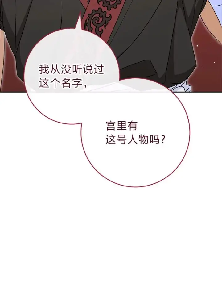 漫画《小嫔妃想要安安静静地生活》23.折腾鬼如流第110张图
