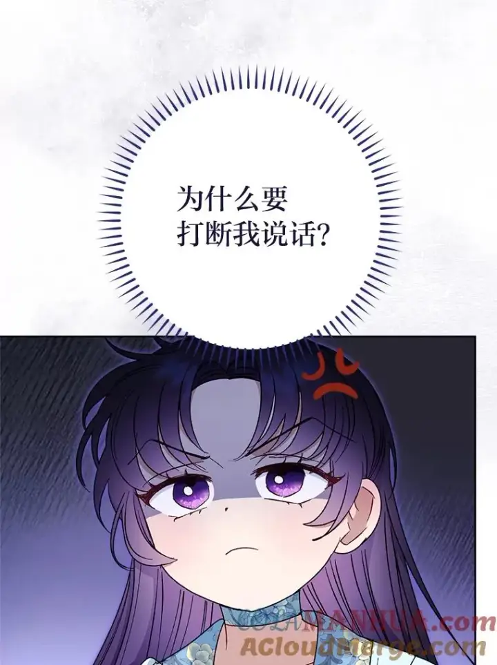 漫画《小嫔妃想要安安静静地生活》23.折腾鬼如流第113张图