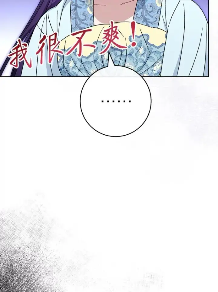 漫画《小嫔妃想要安安静静地生活》23.折腾鬼如流第114张图