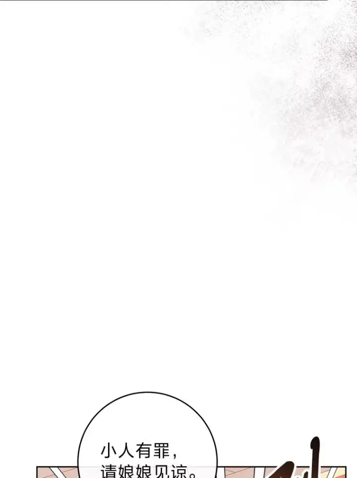 漫画《小嫔妃想要安安静静地生活》23.折腾鬼如流第116张图