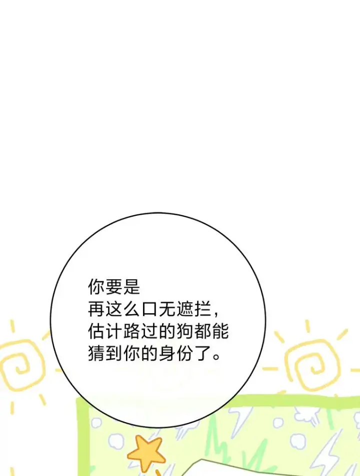 漫画《小嫔妃想要安安静静地生活》23.折腾鬼如流第12张图