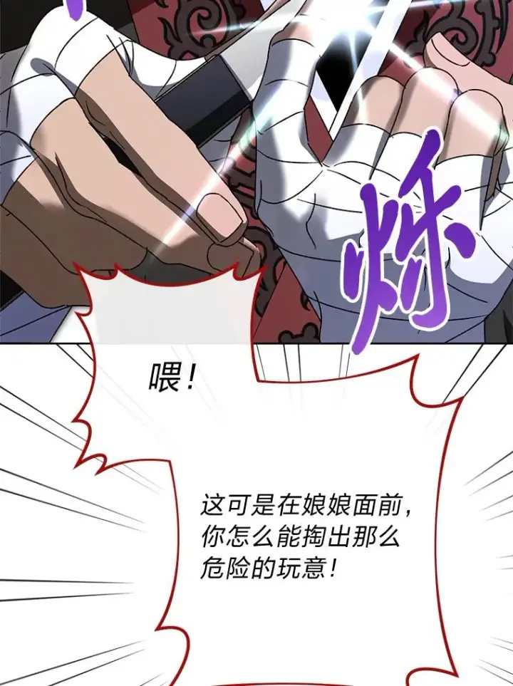 漫画《小嫔妃想要安安静静地生活》23.折腾鬼如流第120张图