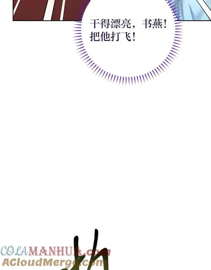 漫画《小嫔妃想要安安静静地生活》23.折腾鬼如流第133张图