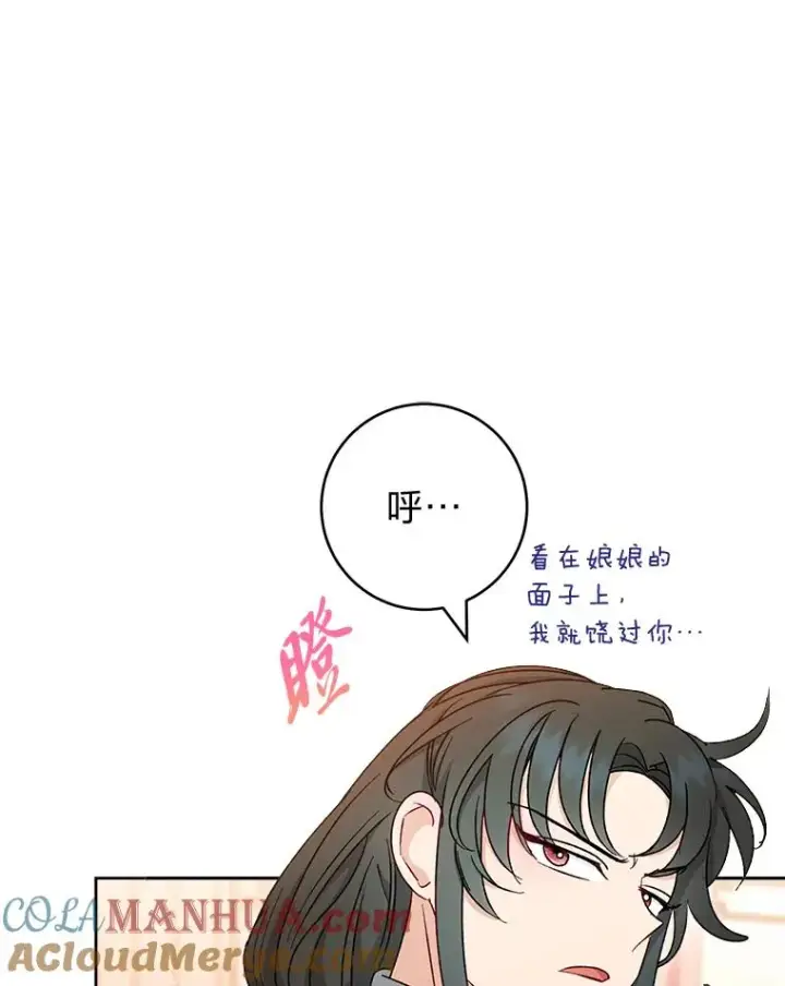 漫画《小嫔妃想要安安静静地生活》23.折腾鬼如流第137张图