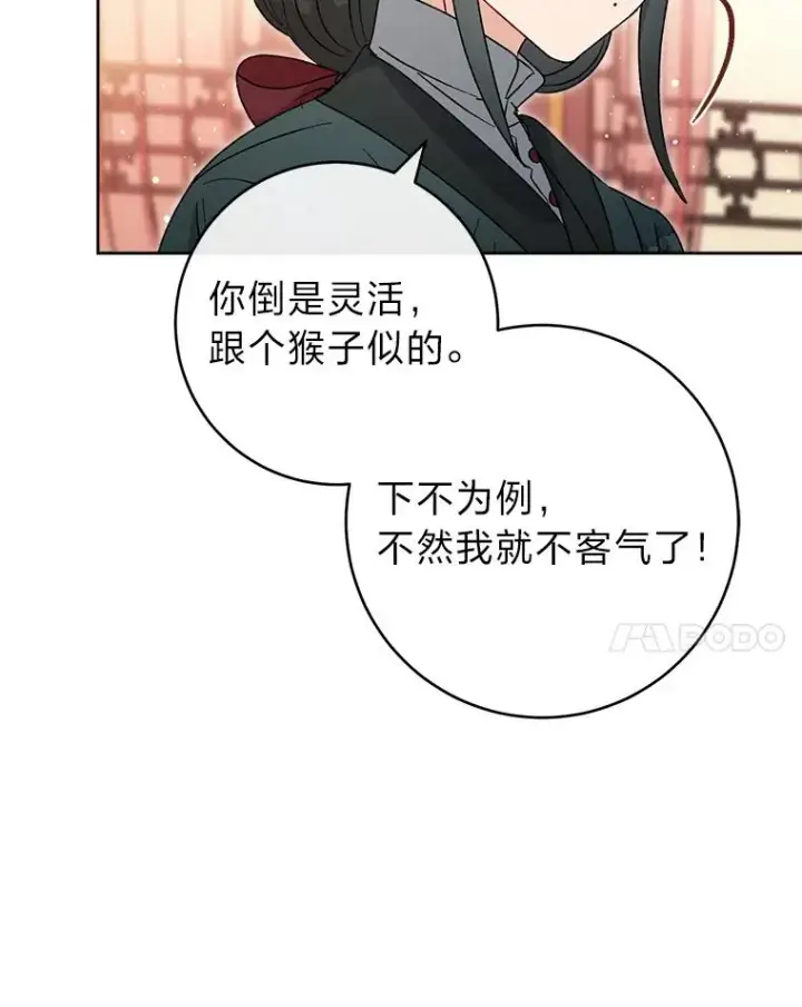 漫画《小嫔妃想要安安静静地生活》23.折腾鬼如流第138张图