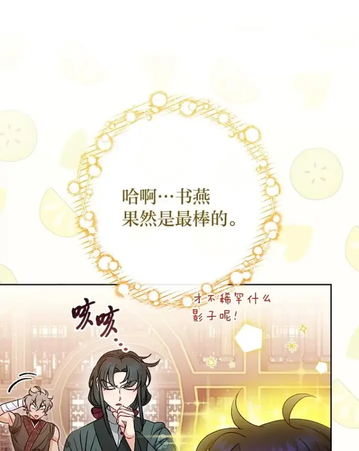 漫画《小嫔妃想要安安静静地生活》23.折腾鬼如流第139张图