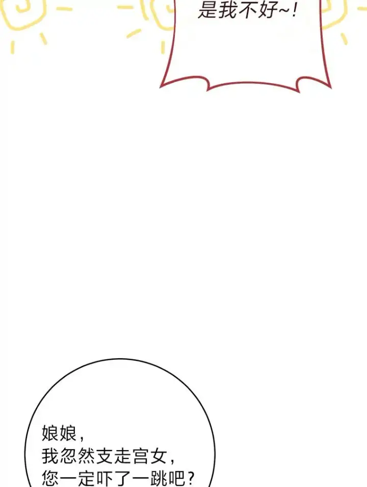 漫画《小嫔妃想要安安静静地生活》23.折腾鬼如流第14张图