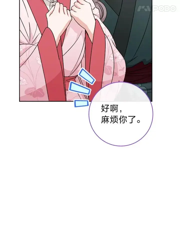 漫画《小嫔妃想要安安静静地生活》23.折腾鬼如流第142张图