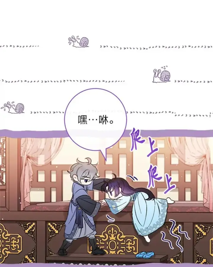 漫画《小嫔妃想要安安静静地生活》23.折腾鬼如流第143张图