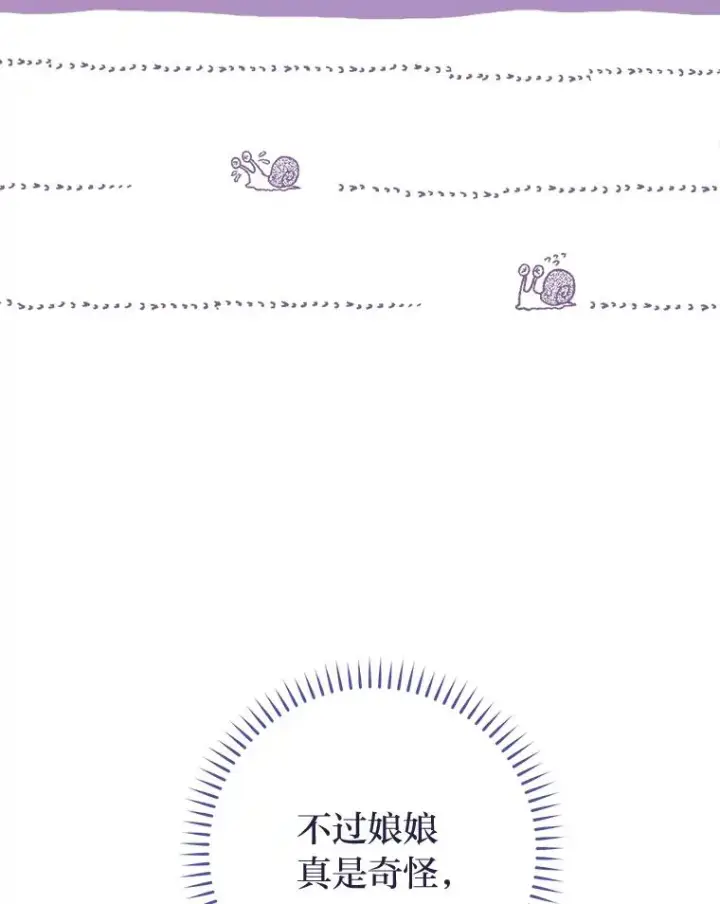 漫画《小嫔妃想要安安静静地生活》23.折腾鬼如流第144张图