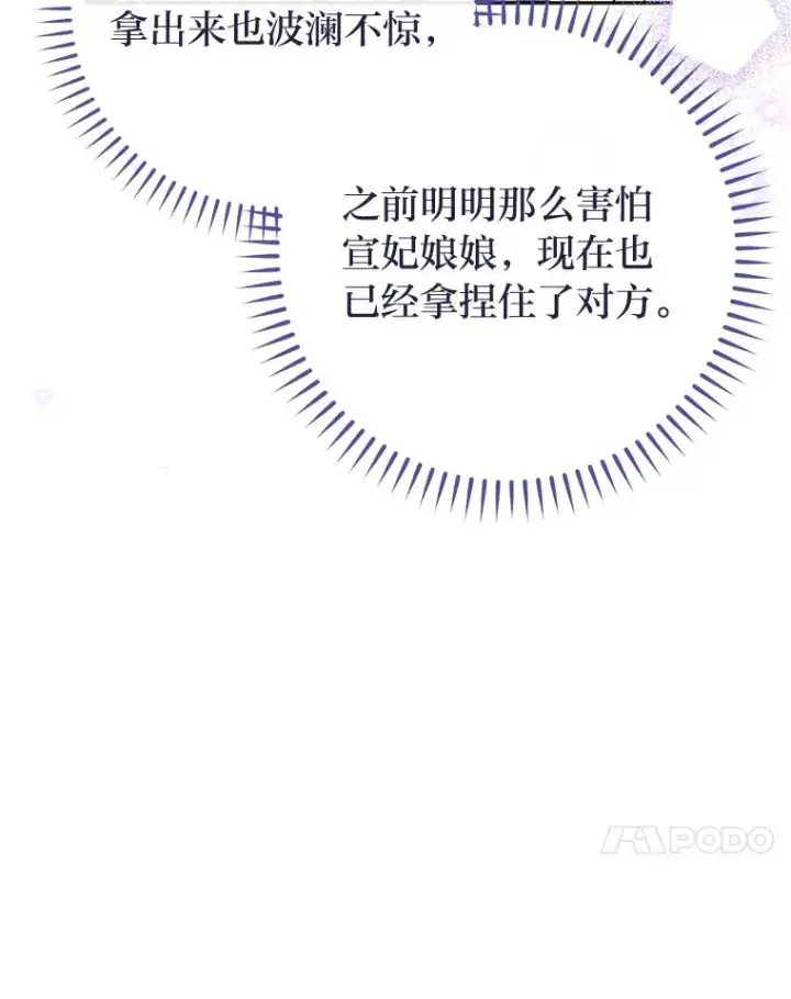 漫画《小嫔妃想要安安静静地生活》23.折腾鬼如流第148张图