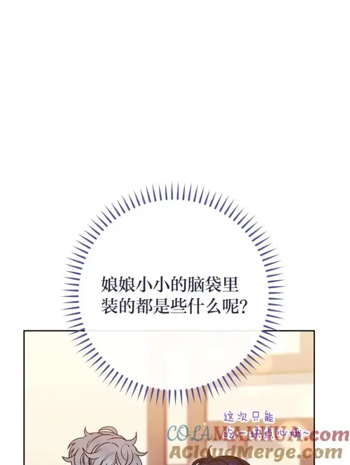 漫画《小嫔妃想要安安静静地生活》23.折腾鬼如流第149张图