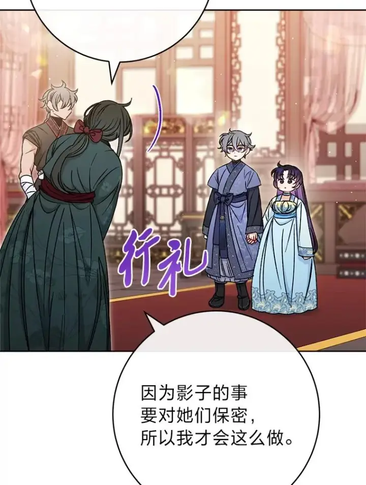 漫画《小嫔妃想要安安静静地生活》23.折腾鬼如流第15张图