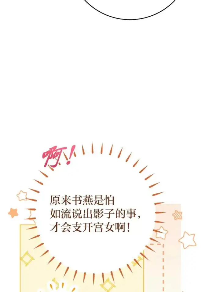 漫画《小嫔妃想要安安静静地生活》23.折腾鬼如流第16张图