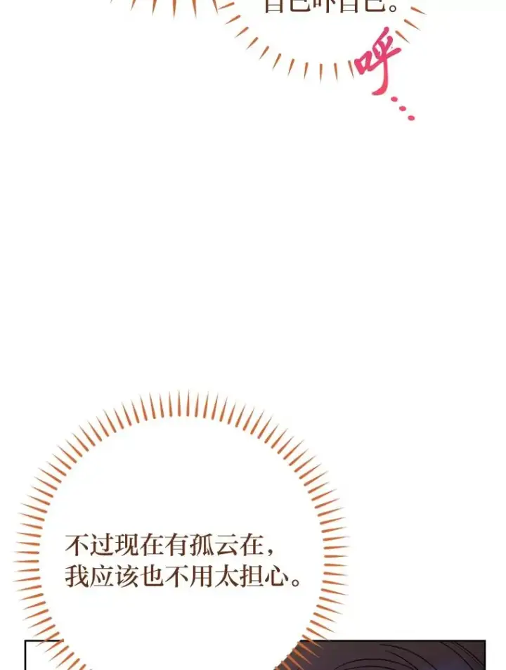 漫画《小嫔妃想要安安静静地生活》23.折腾鬼如流第18张图