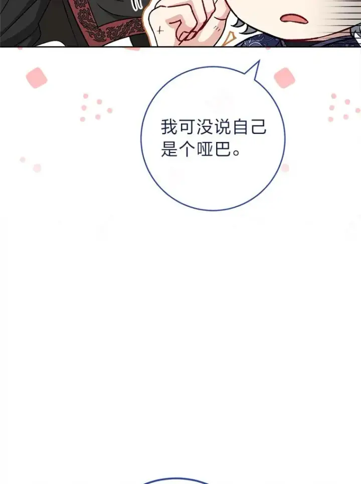 漫画《小嫔妃想要安安静静地生活》23.折腾鬼如流第32张图