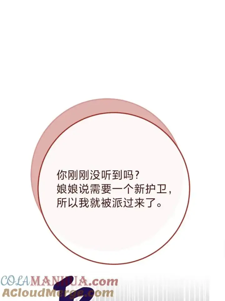 漫画《小嫔妃想要安安静静地生活》23.折腾鬼如流第37张图