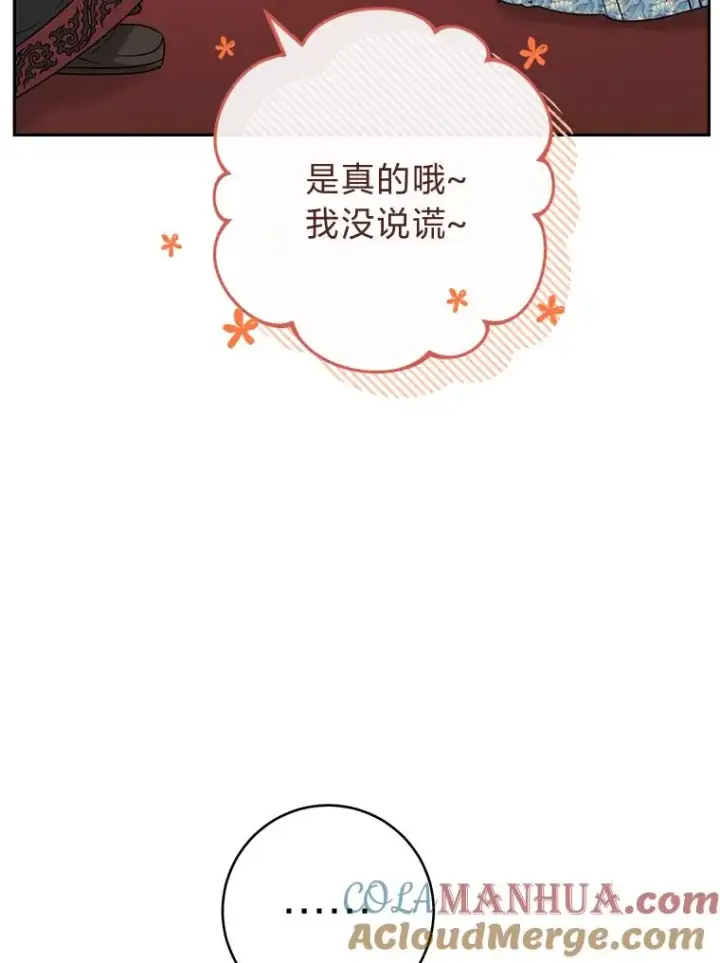 漫画《小嫔妃想要安安静静地生活》23.折腾鬼如流第41张图