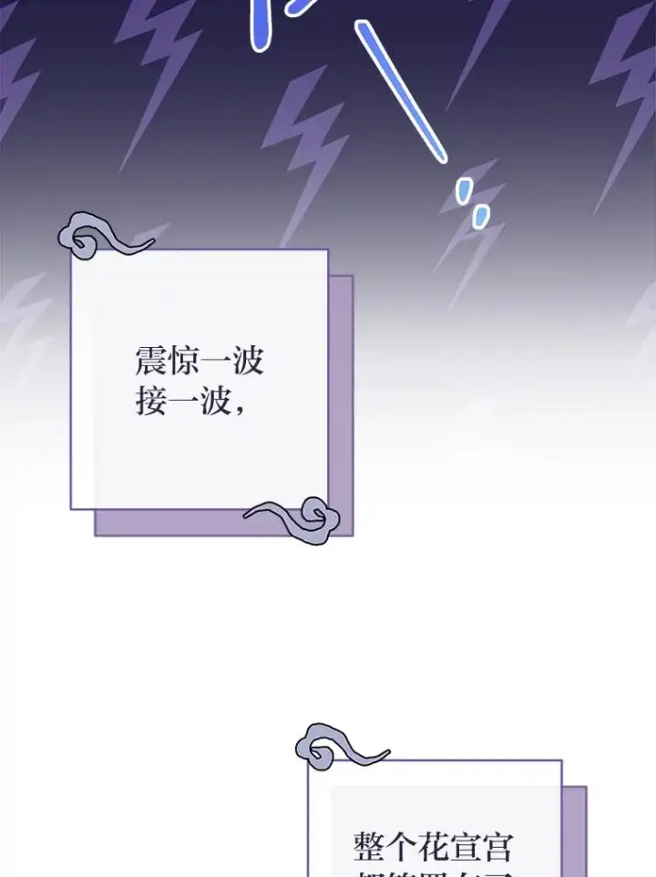 漫画《小嫔妃想要安安静静地生活》23.折腾鬼如流第47张图