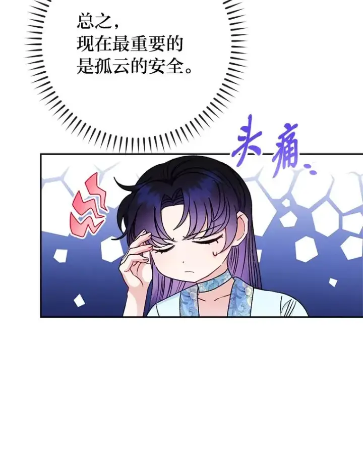 漫画《小嫔妃想要安安静静地生活》23.折腾鬼如流第52张图